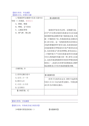 4.控烟行动（10题）.docx