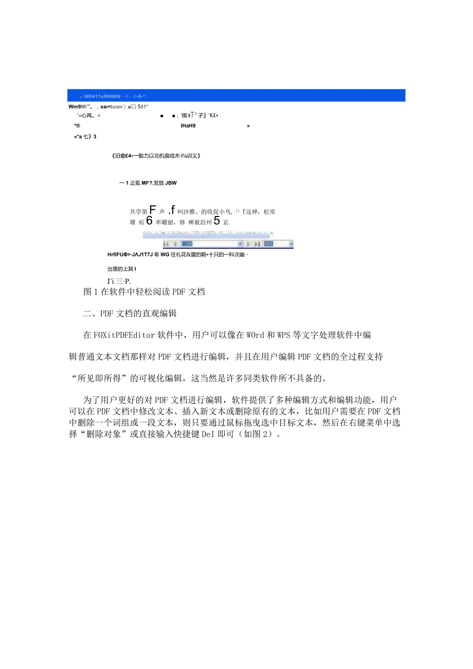PDF文档编辑助手——FoxitPDFEditor.docx_第2页