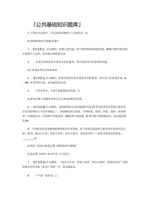 「公共基础知识题库」.docx