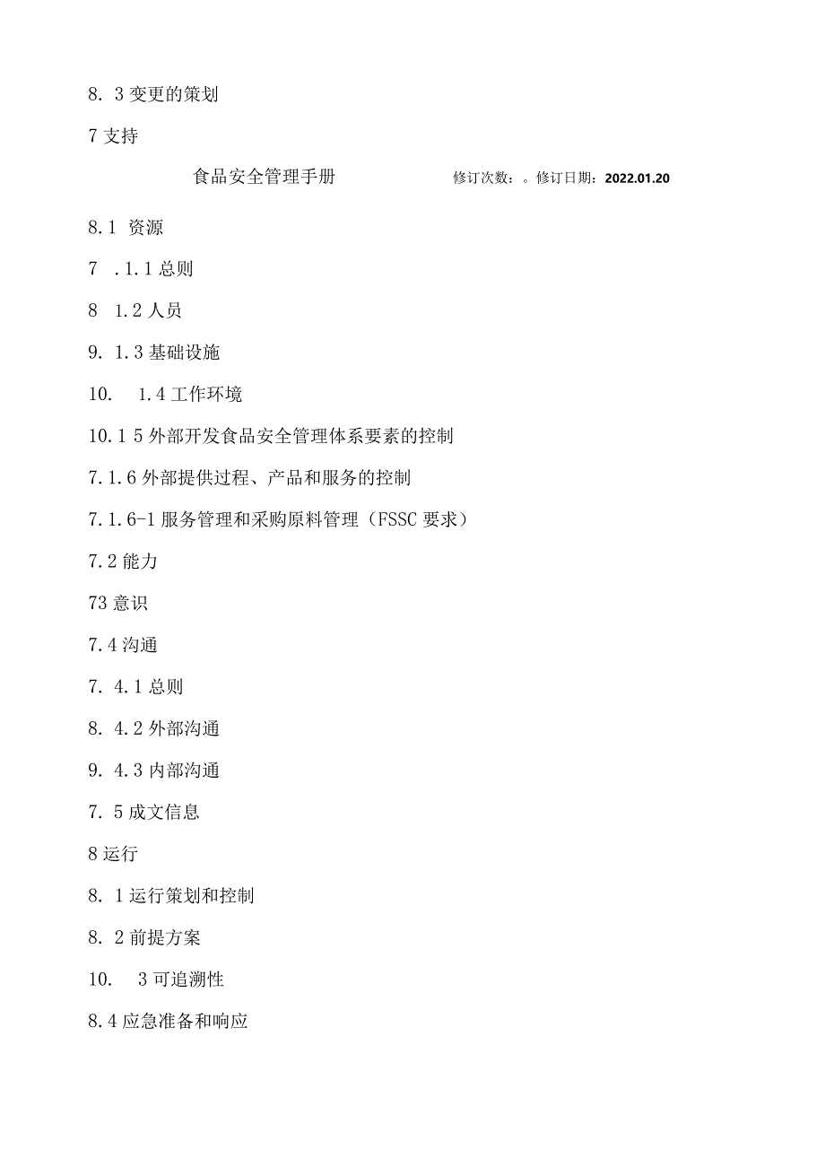 V5.1-FSSC22000食品安全管理体系管理手册.docx_第3页