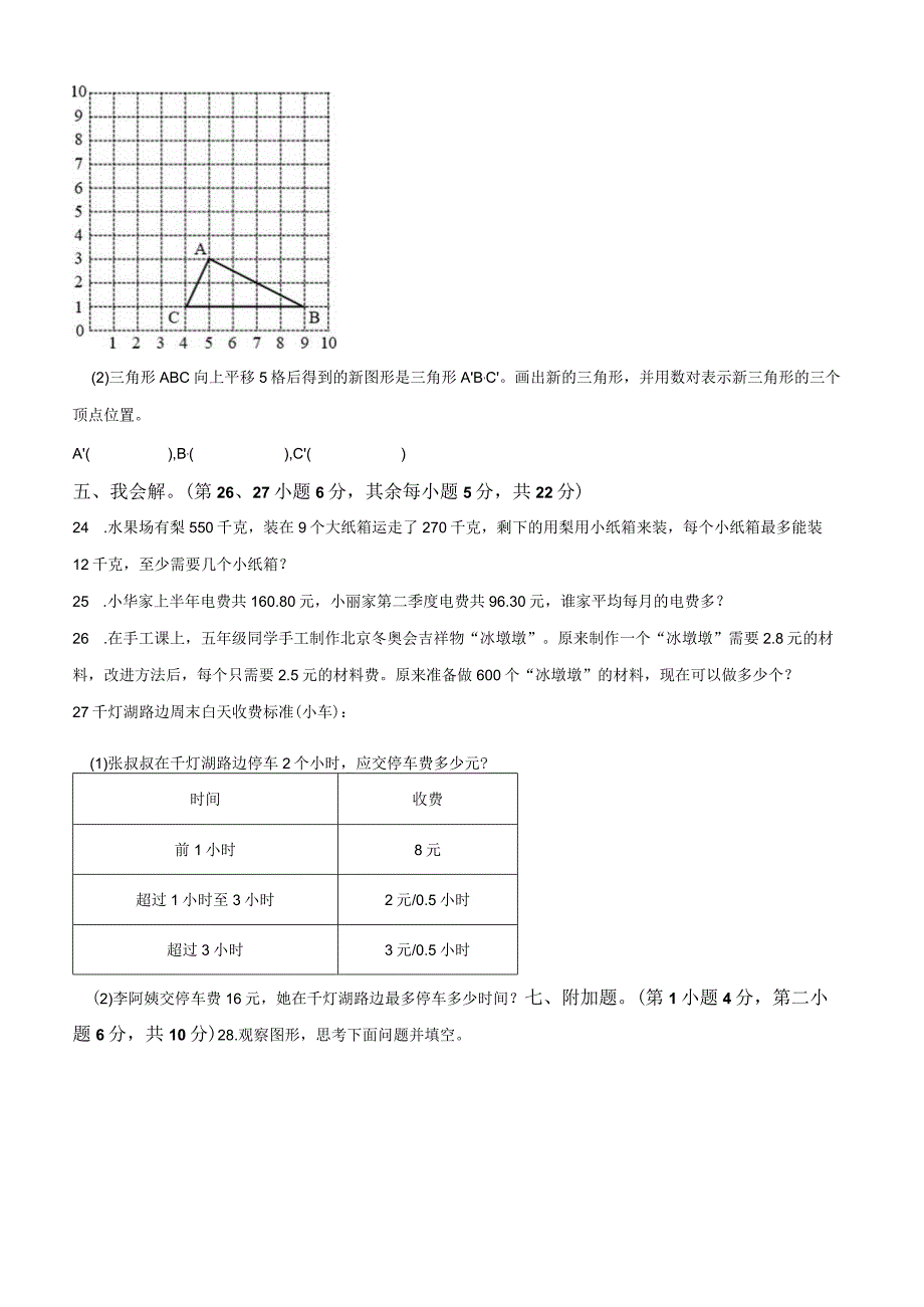 5数上人教版期中真卷.docx_第3页