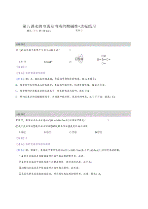 8.练习册-水的电离及溶液的酸碱性（教师版）.docx