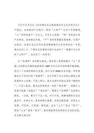 《加快建设农业强国推进农业农村现代化》读后有感2篇.docx