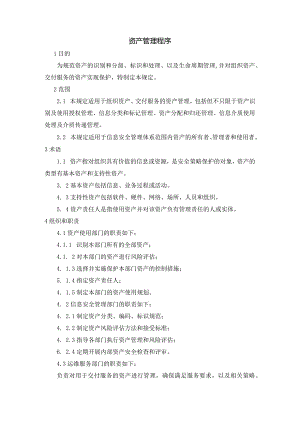SMS-资产管理程序.docx