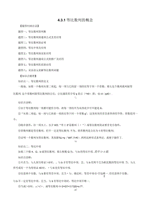 4.3.1等比数列的概念（八大题型）.docx