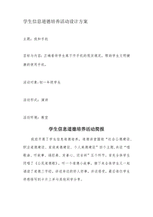 A9学生信息道德培养活动方案和活动简报【微能力认证优秀作业】(29).docx