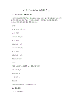 C语言中define的使用方法.docx
