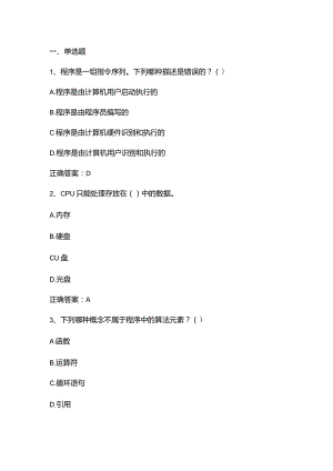 C++语言程序设计期末考试题及答案.docx