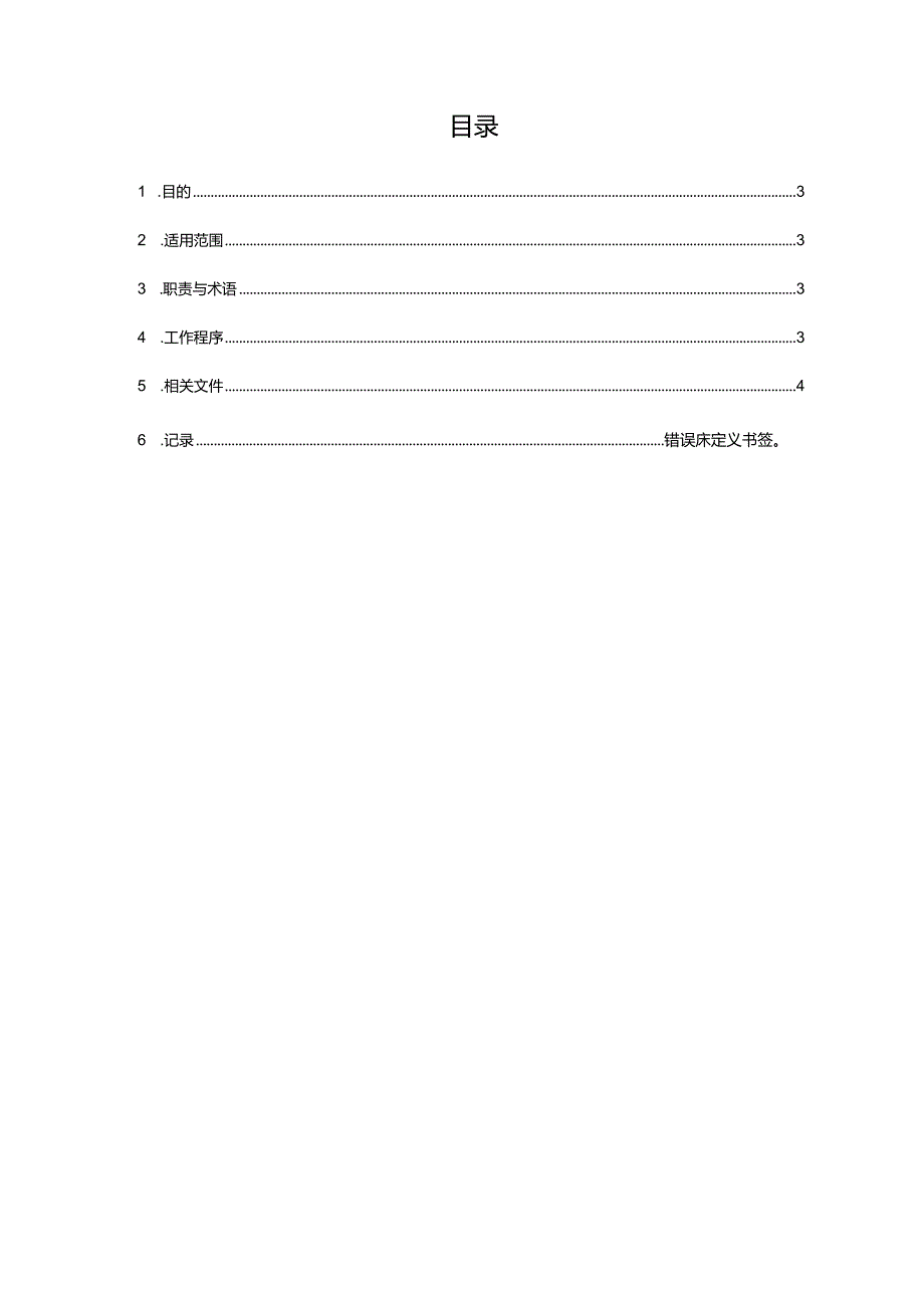 ITSS-08-02客户沟通控制程序.docx_第2页
