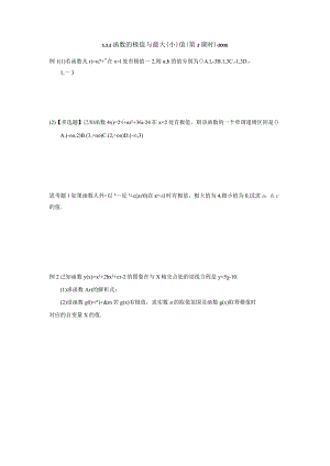 5.3.2函数的极值与最大小值第2课时习题课公开课教案教学设计课件资料.docx