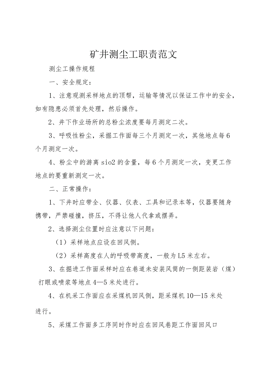 4矿井测尘工职责范文.docx_第1页
