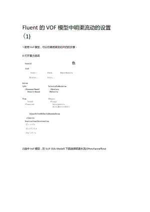 Fluent的VOF模型中明渠流动的设置（1）.docx