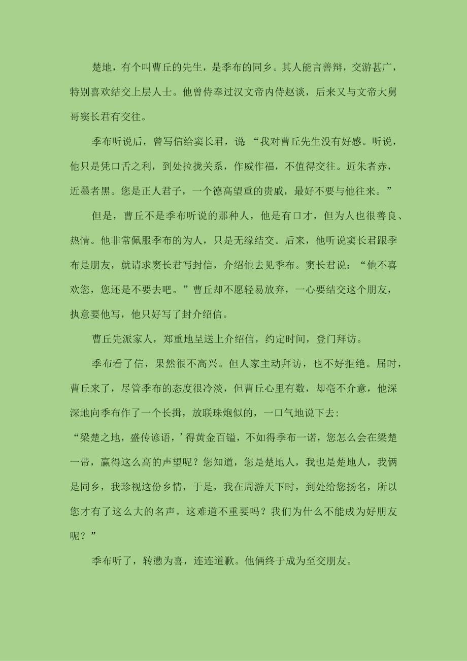 —诺千金的季布其人.docx_第2页