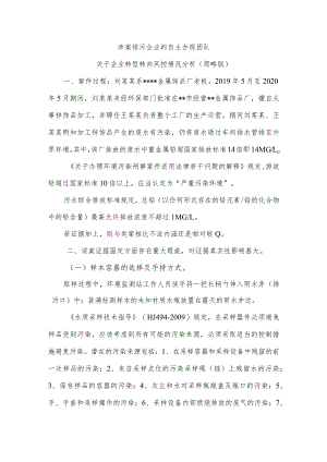 8.商业模式转型转向样本案例分析(精简版).docx