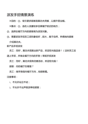 zgf餐厅派发手招情景演练P2.docx