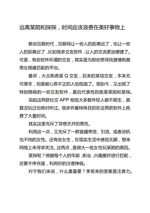 46远离某陌和探探时间应该浪费在美好事物上.docx