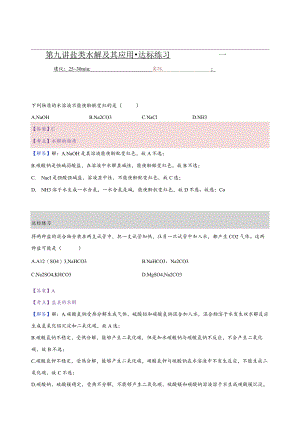 9.练习册-盐类水解及其应用.docx