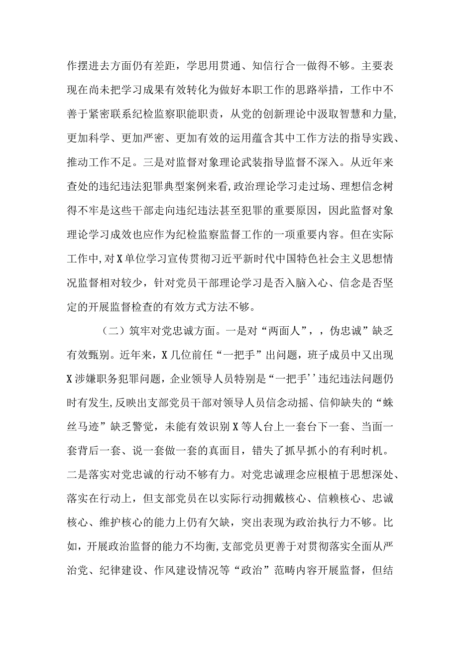 2024年最新对照深化理论武装、筑牢对党忠诚、锤炼过硬作风、勇于担当作为、强化严管责任、汲取反面典型教训六个方面组织生活会对照检查材料(7).docx_第2页