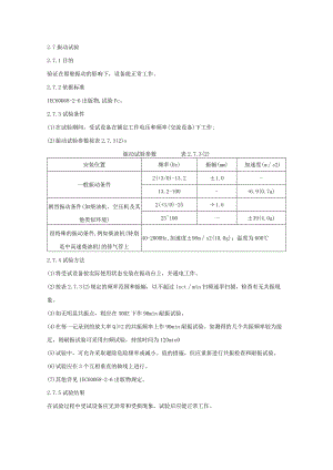 CCS振动要求.docx