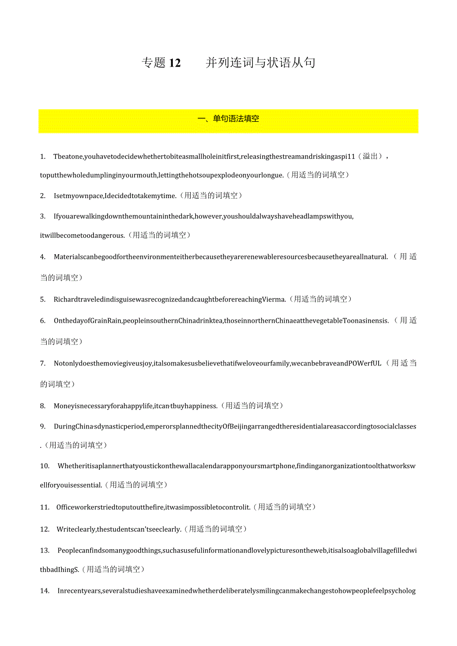 arch并列连词与状语从句练习.docx_第1页