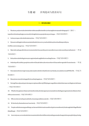 arch并列连词与状语从句练习.docx