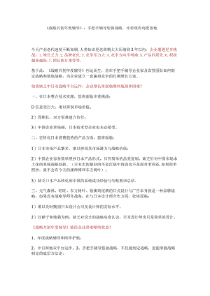 《战略共创年度辅导》：手把手辅导您做战略比传统咨询更落地.docx