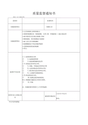 75质量监督通知书.docx