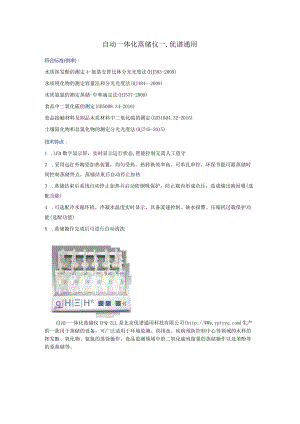 UPQ-ZLL自动一体化蒸馏仪.docx