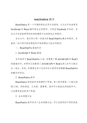 react-native教学.docx