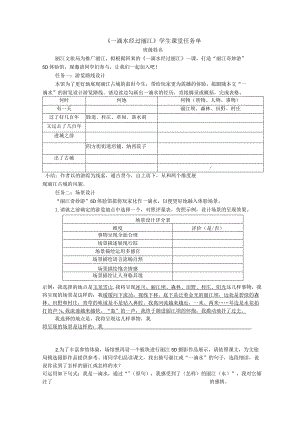 《一滴水经过丽江》课堂任务单公开课教案教学设计课件资料.docx
