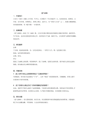 《登飞来峰》知识点总结.docx