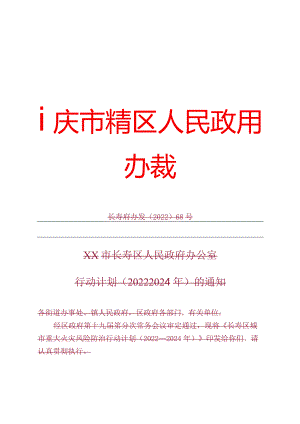 X区城市重大火灾风险防治行动计划.docx