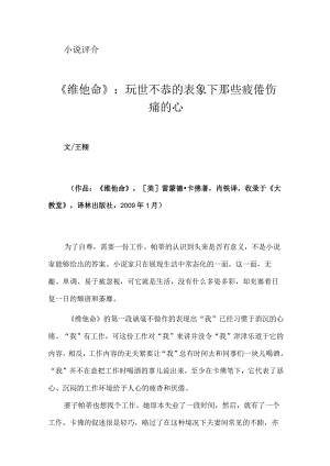 《维他命》：玩世不恭的表象下那些疲倦伤痛的心.docx