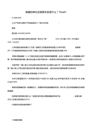 《医学营养学》重点知识点复习.docx