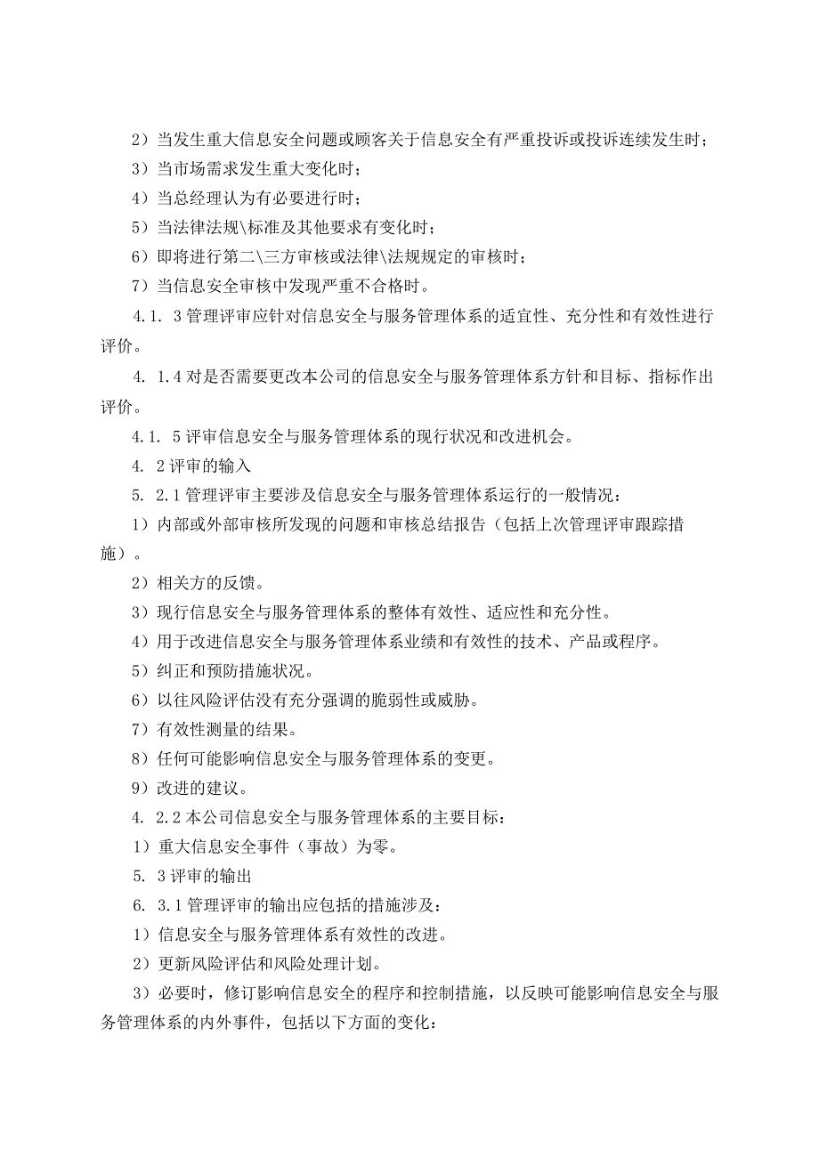 ISMS-管理评审控制程序.docx_第2页