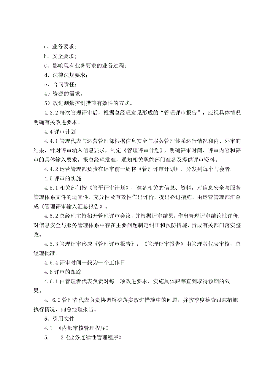 ISMS-管理评审控制程序.docx_第3页