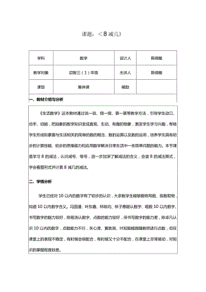 《8减几》教学设计.docx