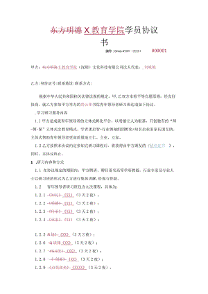X教育学院学员协议.docx