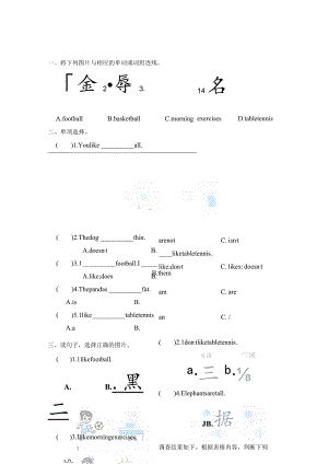 Unit1Ilikefootball.素质评价卷（含答案）.docx