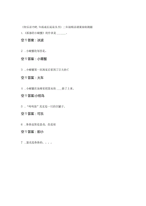 《快乐读书吧·年级成长阅读丛书》二年级精读课课前检测题.docx