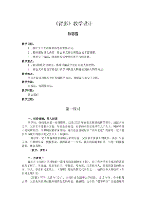 《背影》教案.docx