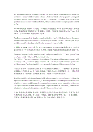 3D中的井点降水.docx