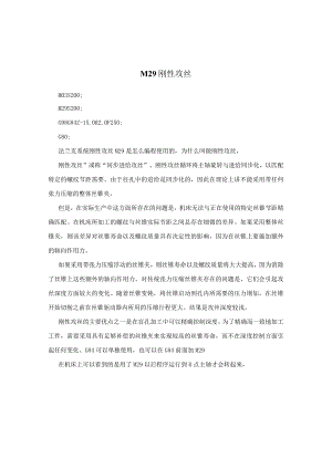M29刚性攻丝.docx