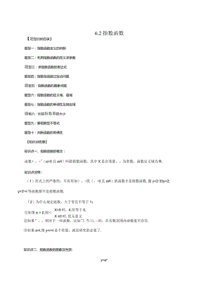 6.2指数函数（解析版）.docx
