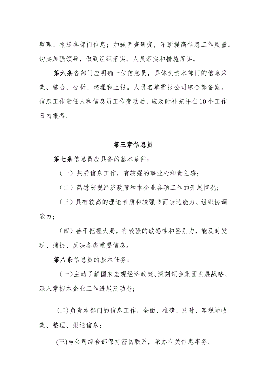 XX股份有限公司信息工作管理办法.docx_第2页