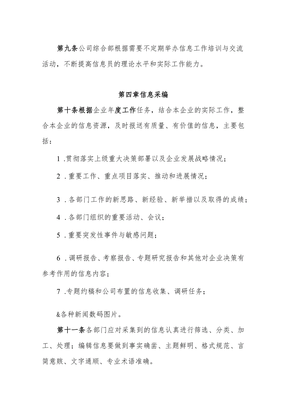 XX股份有限公司信息工作管理办法.docx_第3页
