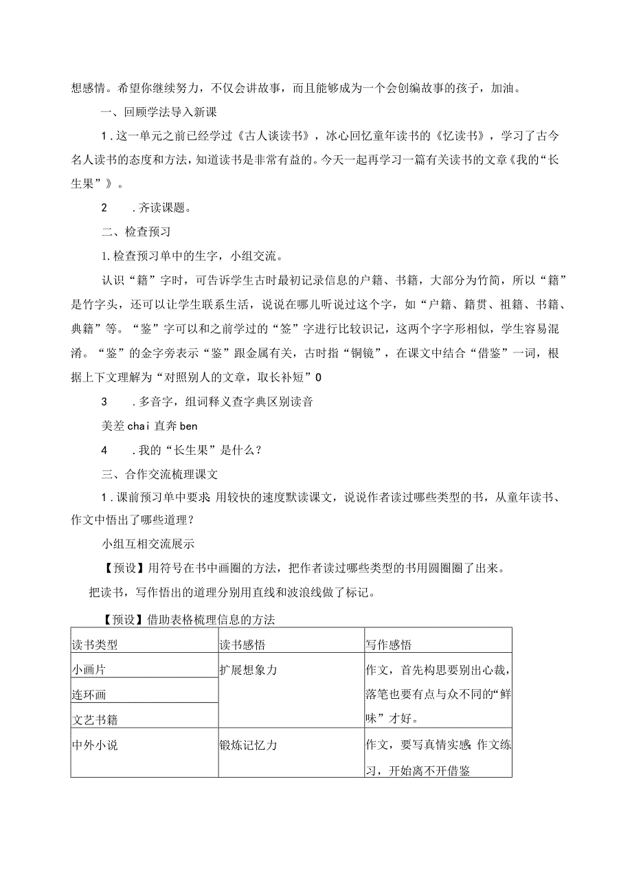 《我的“长生果”》教学设计.docx_第2页