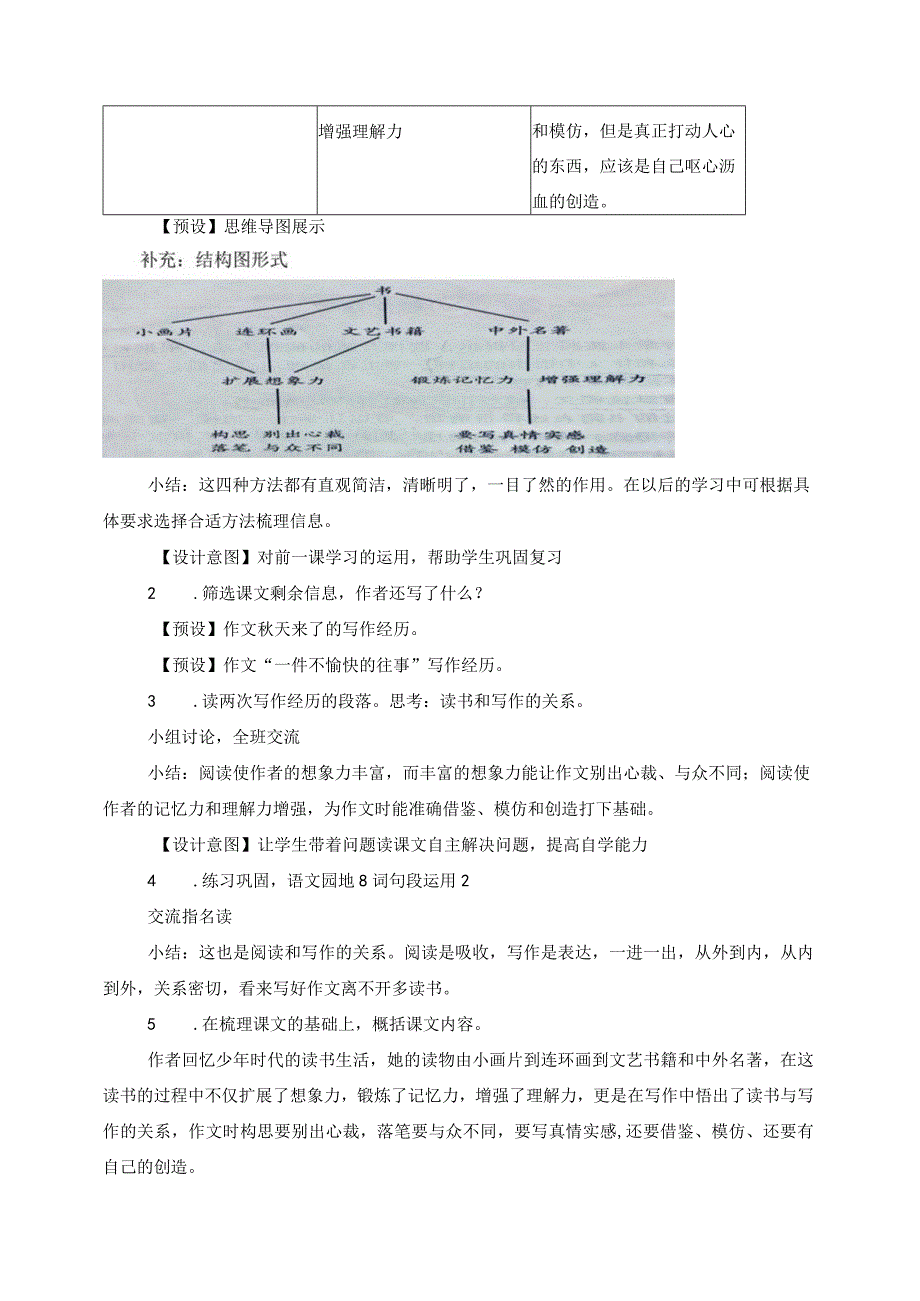 《我的“长生果”》教学设计.docx_第3页
