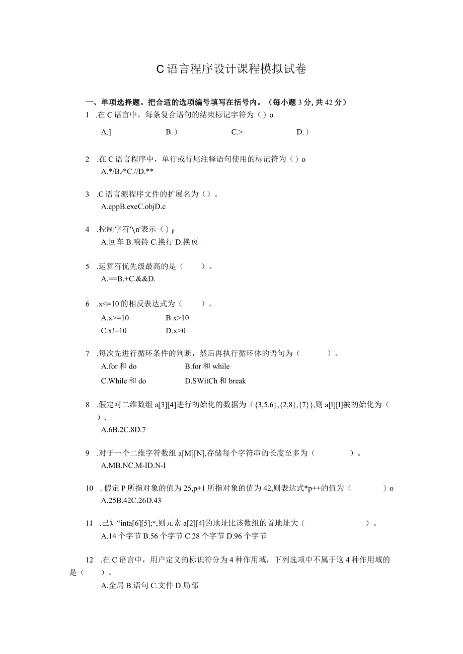 C语言程序设计模拟试卷2023（附参考答案）.docx_第1页