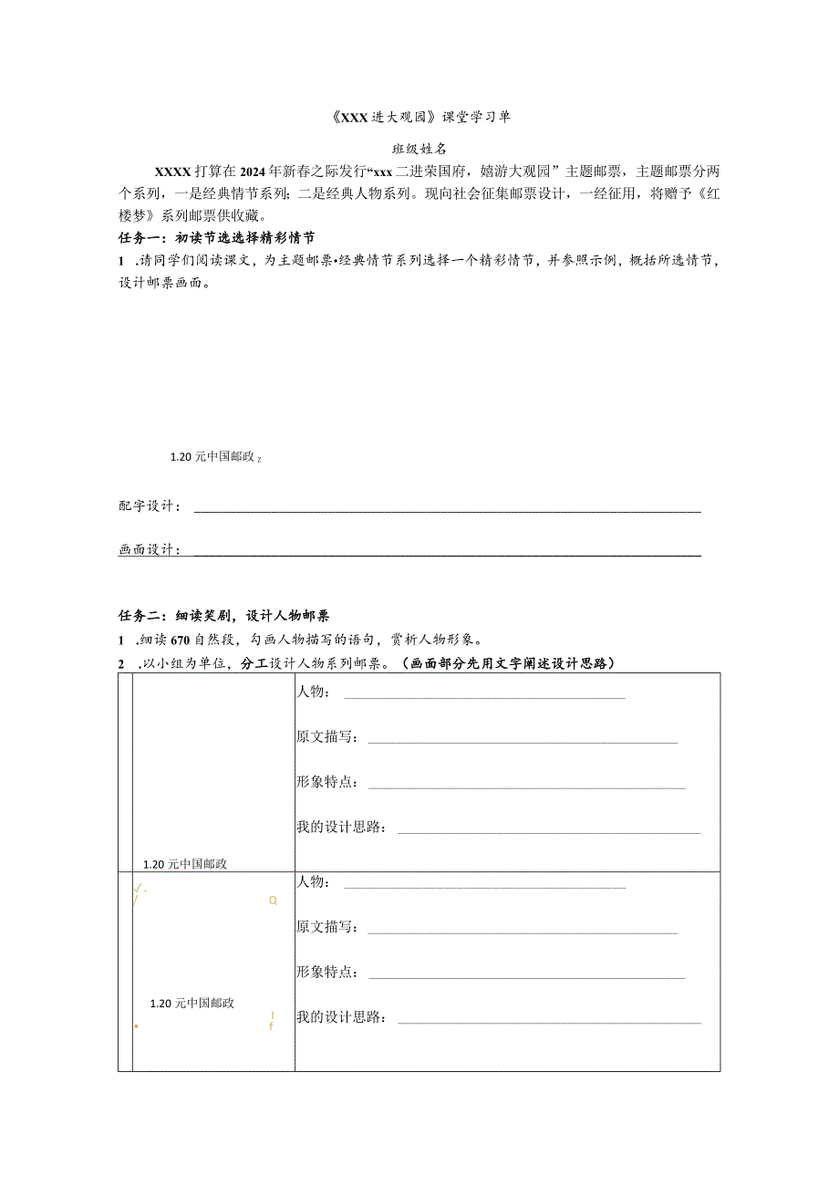 x中学x：x进大观园课堂学习单公开课教案教学设计课件资料.docx_第1页